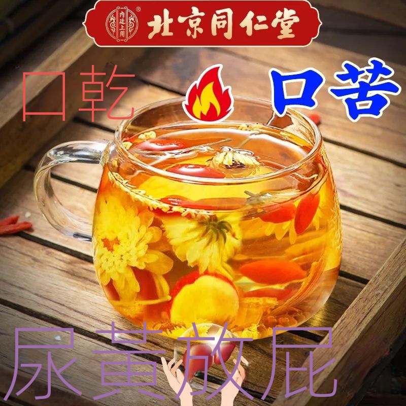 自然養生坊北京同仁堂菊花決明子枸杞茶蒲公英金銀花非護肝養生茶包150g