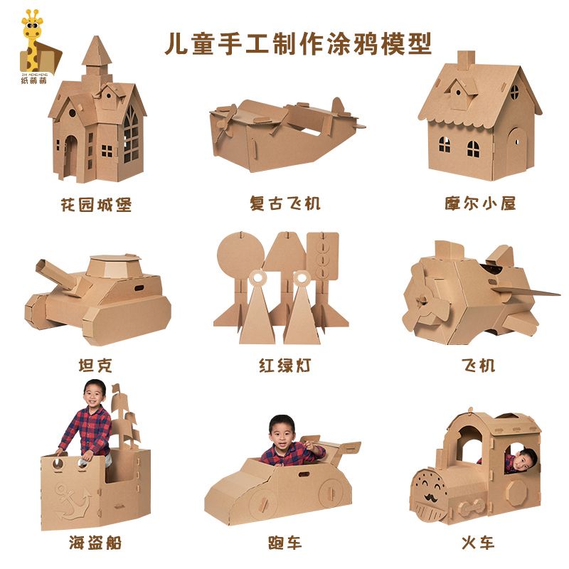 紙箱可塗鴉汽車輪船火車紅綠燈幼兒園兒童可穿戴紙板製作城堡房子 HKHZ
