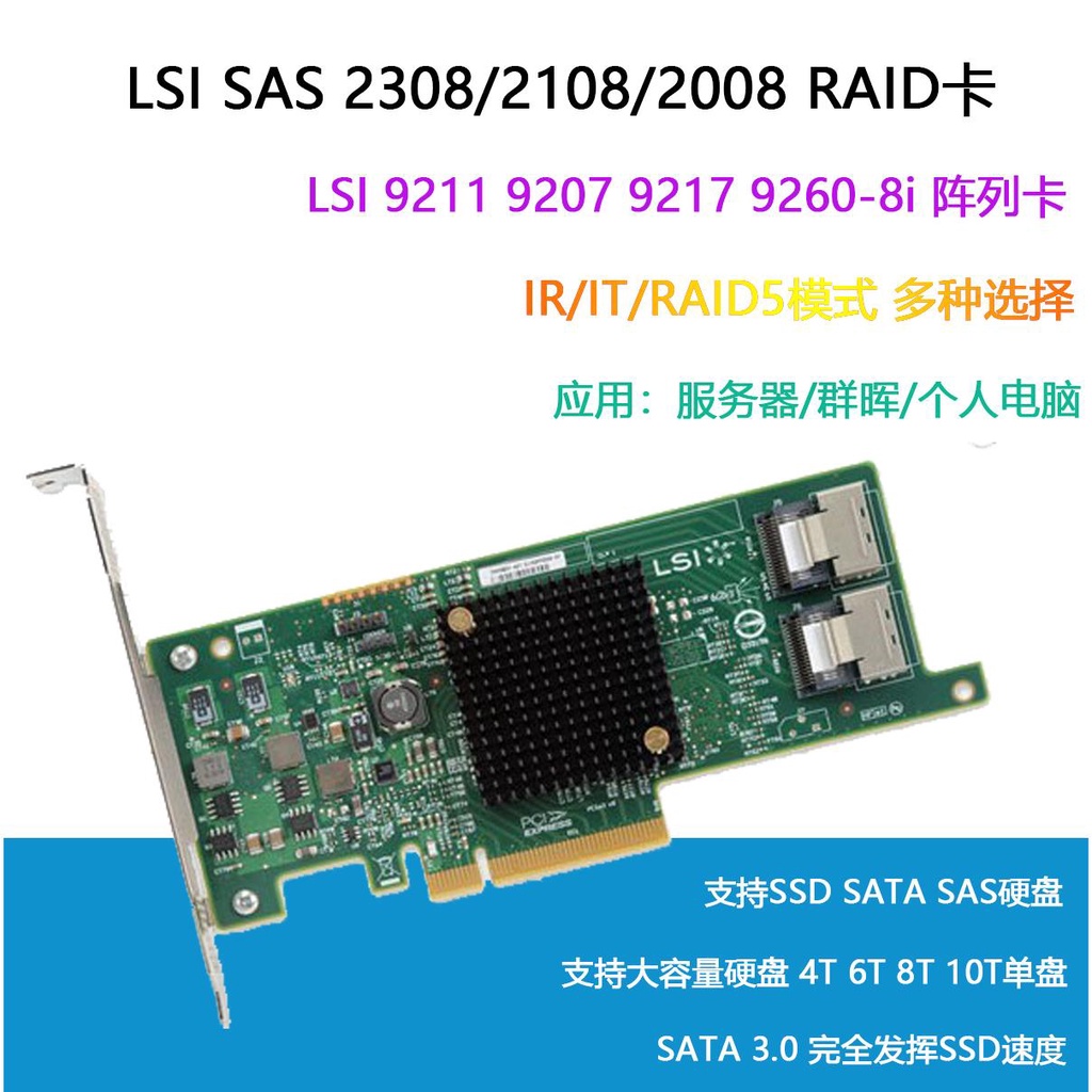【超值現貨】LSI SAS 2308 3008 IT 12Gb 6Gb 直通卡 臺式機NAS群暉ESXI 18T