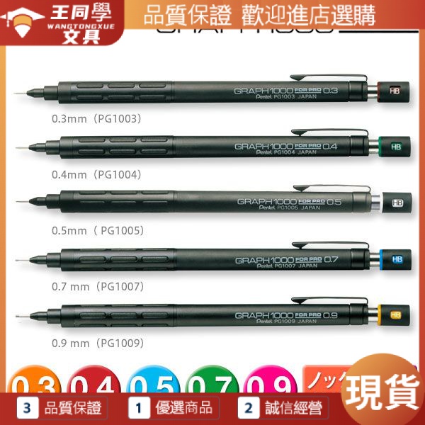 【現貨 當天發出】日本Pentel派通PG1000自動鉛筆GRAPH黑色低重心學生用繪圖筆素描