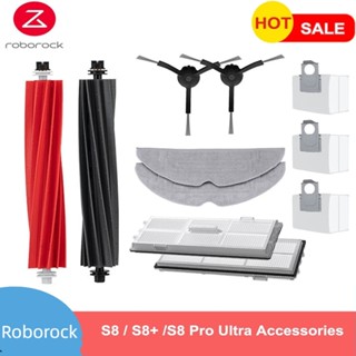石頭掃地機器人 Roborock S8 Pro Ultra G20 主刷 邊刷 濾網 拖布 集塵袋 膠刷 抹布 耗材