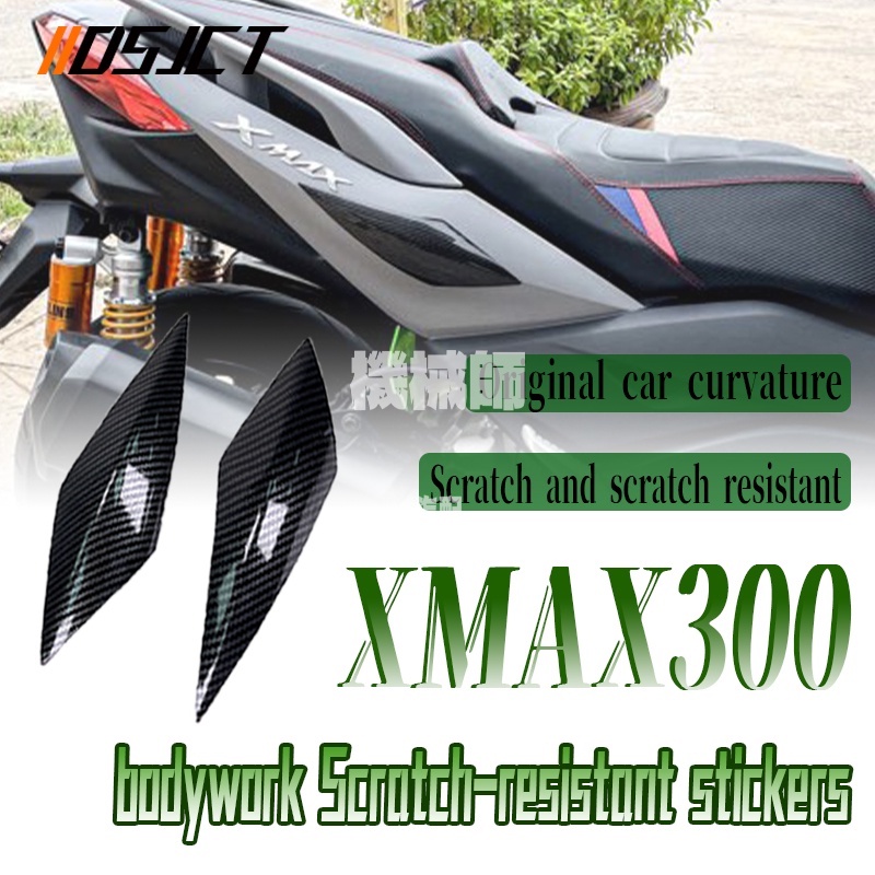 『機械師』 適用於雅馬哈 Xmax300 摩托車 1 對碳纖維貼片防刮裝飾摩托車罩造型