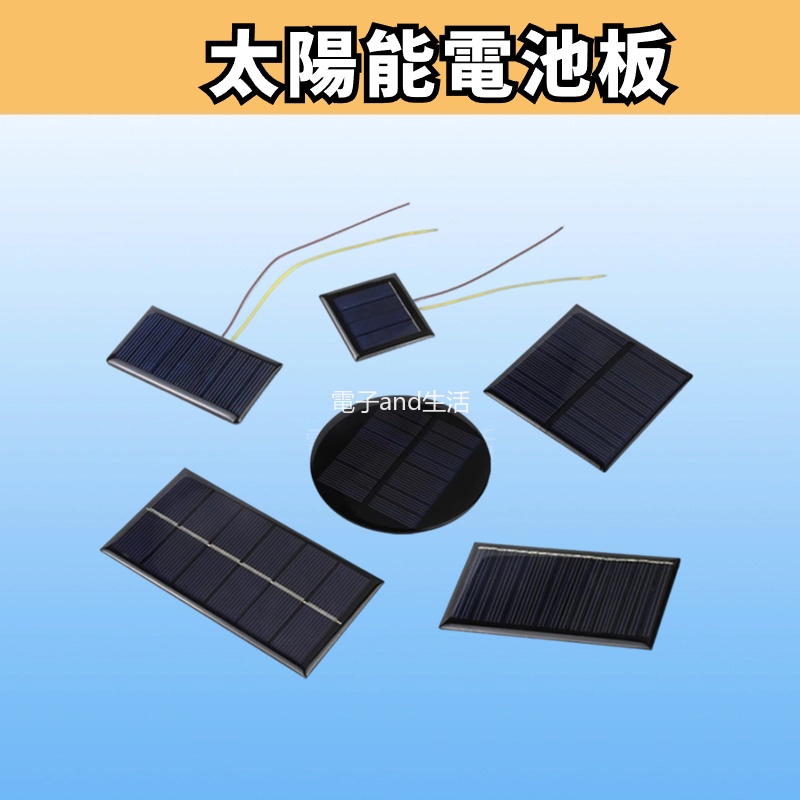 太陽能板光電電池發電面板 2v 3v 4v 5v 6v 電子光伏光能充電模塊控制器電源