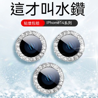 【Lovely】蘋果14鏡頭膜鑲鑽保護貼iPhone13Promax金屬鋼化5Plus保護圈12min手機膜玻璃貼