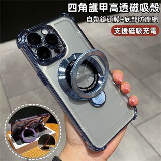 360°旋轉冰晶盾 磁吸充電 手機殼 適用 蘋果 iPhone16 15 14 13 12 11 Pro Max 保護殼