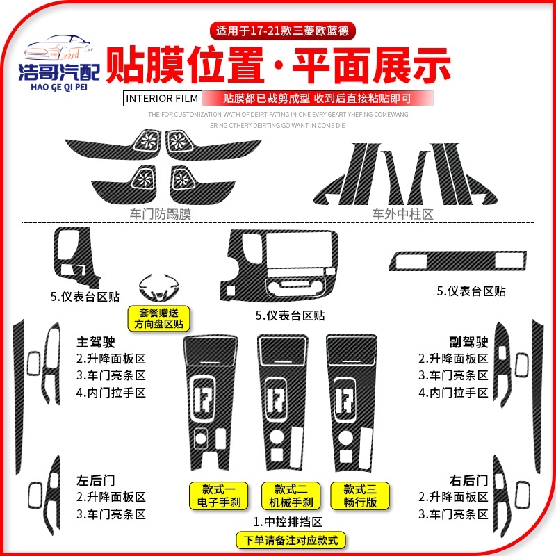 免運 Mitsubishi Outlander 內裝卡夢貼紙 中控排擋 電動窗 門板飾條 儀表出風口 中柱防踢膜 碳纖維