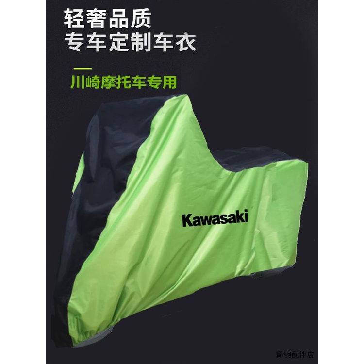 Kawasaki重機配件川崎忍者Ninja250 650 400車衣300機車衣車罩套防曬防塵防曬罩
