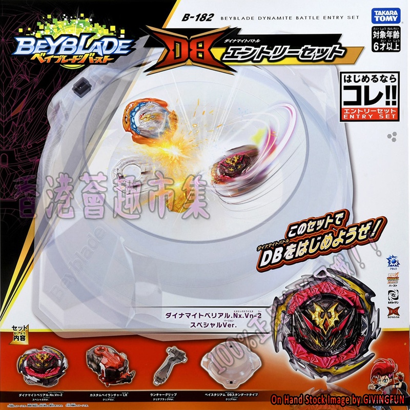 🥇現貨速發🥇正版TOMY BEYBLADE DB B-182 異色貝利亞爆旋陀螺 入門戰鬥盤套裝