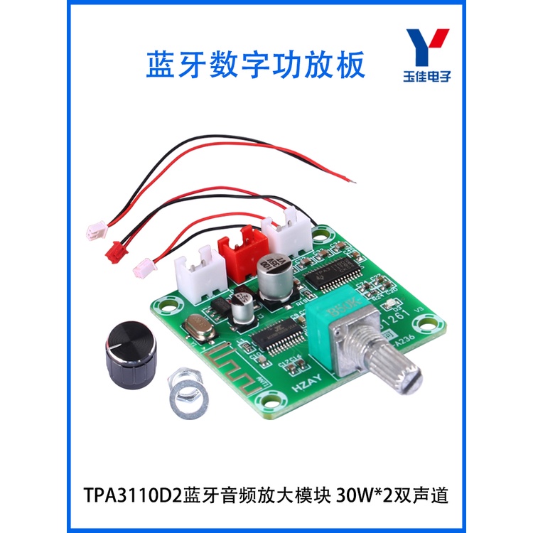 【量大價優】藍牙5.0數字功放板TPA3110D2音頻放大模塊2*30w雙聲道無線音箱12v