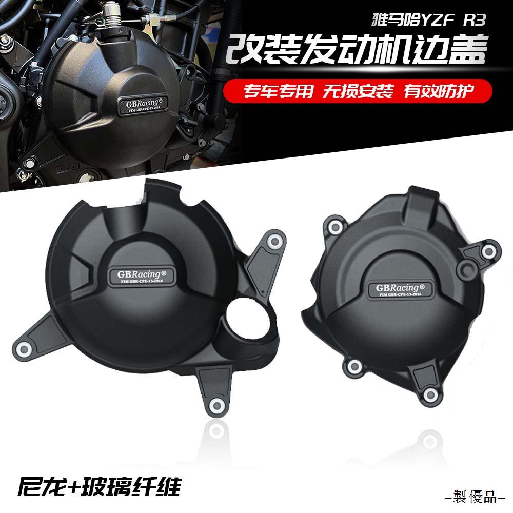 Yamaha配件適用雅馬哈YZF R3 2023-2024年改裝發動機防摔邊蓋離合防摔護罩