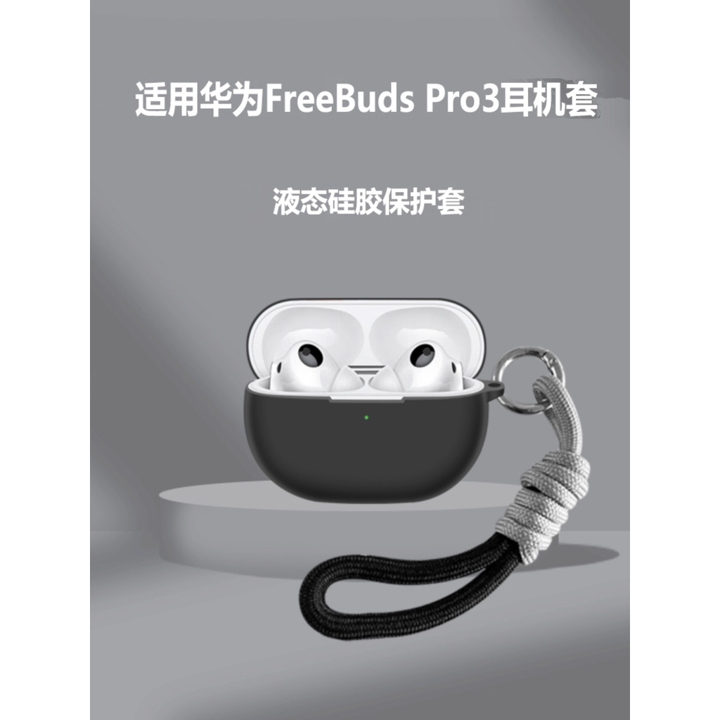 【現貨】華為 Freebuds Pro3/Freebuds 3/4/4E/5/5i/Pro2+ 耳機耳機保護套矽膠套帶手