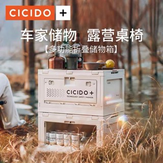 臺灣現貨🚚48H出貨 CICIDO 汽車 後座箱收納箱 整理箱 折疊收納箱 露營 戶外 車內 用品置物箱