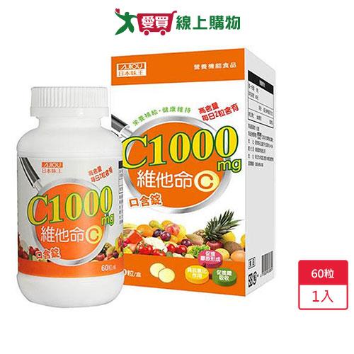 日本味王維他命C口含錠60粒【愛買】