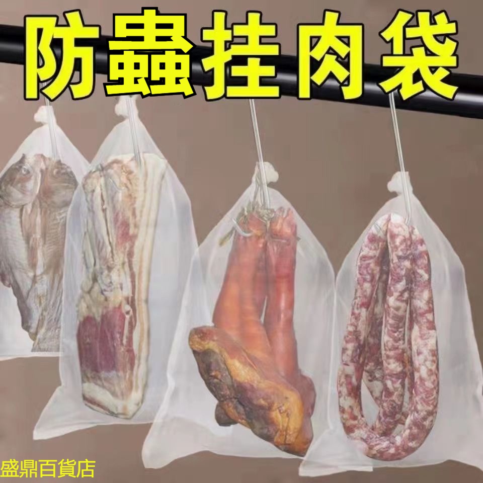 台灣熱銷# 臘肉防蟲袋尼龍網袋 曬臘肉火腿牛干巴臘鴨板鴨防蒼蠅通風透氣套袋