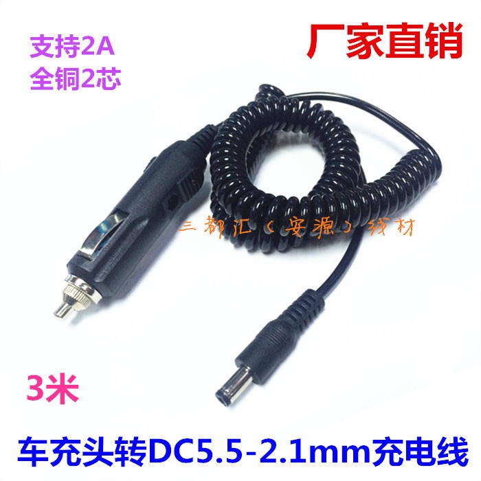 【批量可議價】純銅24V12V汽車點菸器插頭轉圓口DC5.5車充彈簧車用加長電源線3米