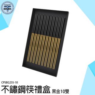 《利器五金》筷子 環保餐具 餐具組 北歐餐具 方筷 筷子禮盒 筷組 CPSBG235-10 料理筷 不鏽鋼筷 不銹鋼筷