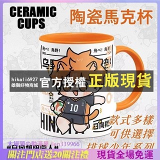 動漫水杯 排球少年 日向翔陽 孤爪研磨 影山飛雄 月島螢陶瓷杯 男女馬克杯 卡通杯 帶勺蓋水杯 咖啡杯 動漫周邊馬克杯