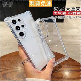 美國納米技術 四角氣囊軍規防摔手機殼 不發黃透明殼 三星Galaxy S25 S24 S23 S22 Ultra 太空殼