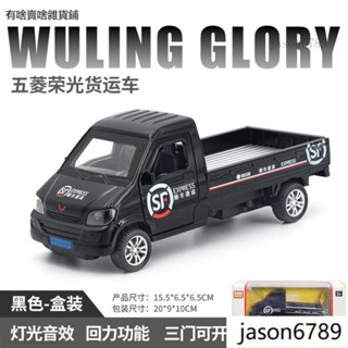 模型車 1:32 合金車 五菱模型 物流車 貨運車 開門 小貨車 發財車模型 聲光 回力車 玩具車