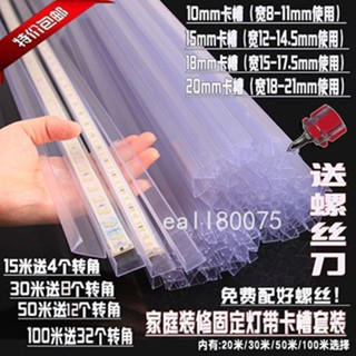 滿199出貨 優選 led燈帶卡子 燈帶專用卡槽卡扣 5050燈帶固定夾 5730/3528燈帶伴侶 一米一條