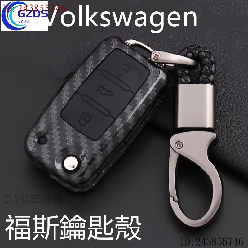 【現貨】【福斯鑰匙皮套包圈】Golf Lupo卡夢鑰匙包Polo Tiguan碳纖紋鑰匙殼Passat鑰匙套Touran