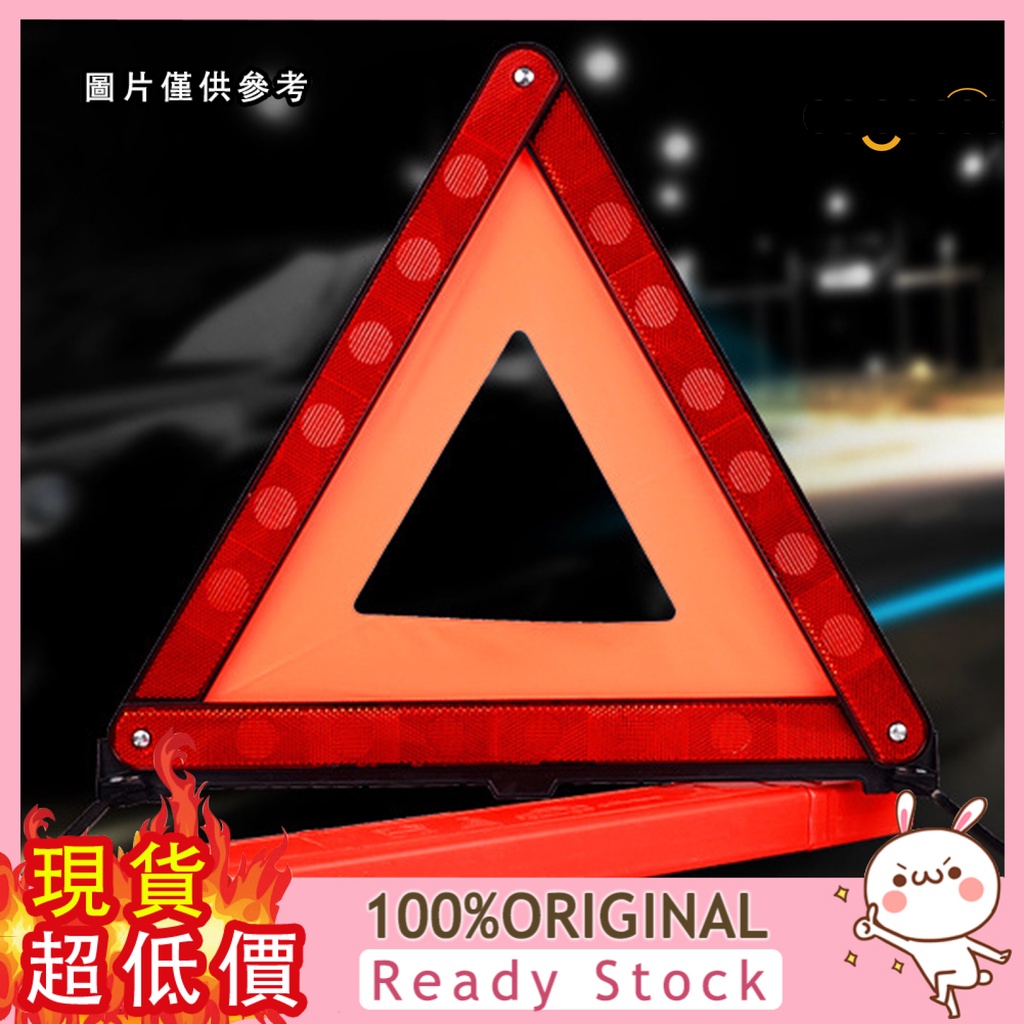[車樂士] 汽車三角警示牌 小紅盒三角架 車用故障反光停車安全牌