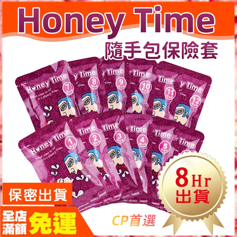 現貨🌈情趣樂園 即期Honey Time 來自全球第一大廠 保險套 隨手包全12款 6入裝衛生套 避孕套 情趣用品O30