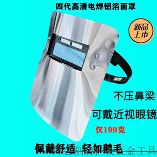 《新型》電焊眼鏡 焊接眼鏡 電焊眼鏡面罩 一件式防護眼鏡 焊工焊帽鏡 片自動變光護全臉專用