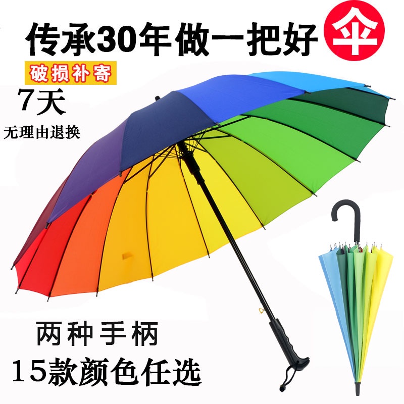 特價16骨素色彩虹傘長柄直杆傘防風傘晴雨傘商務傘訂製logo廣告傘
