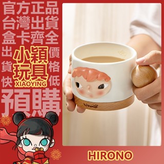 【小穎玩具】HIRONO 小小的使壞 異形 陶瓷杯 陶瓷 水杯 禮物 POPMART 泡泡瑪特 周邊 造型 擺件