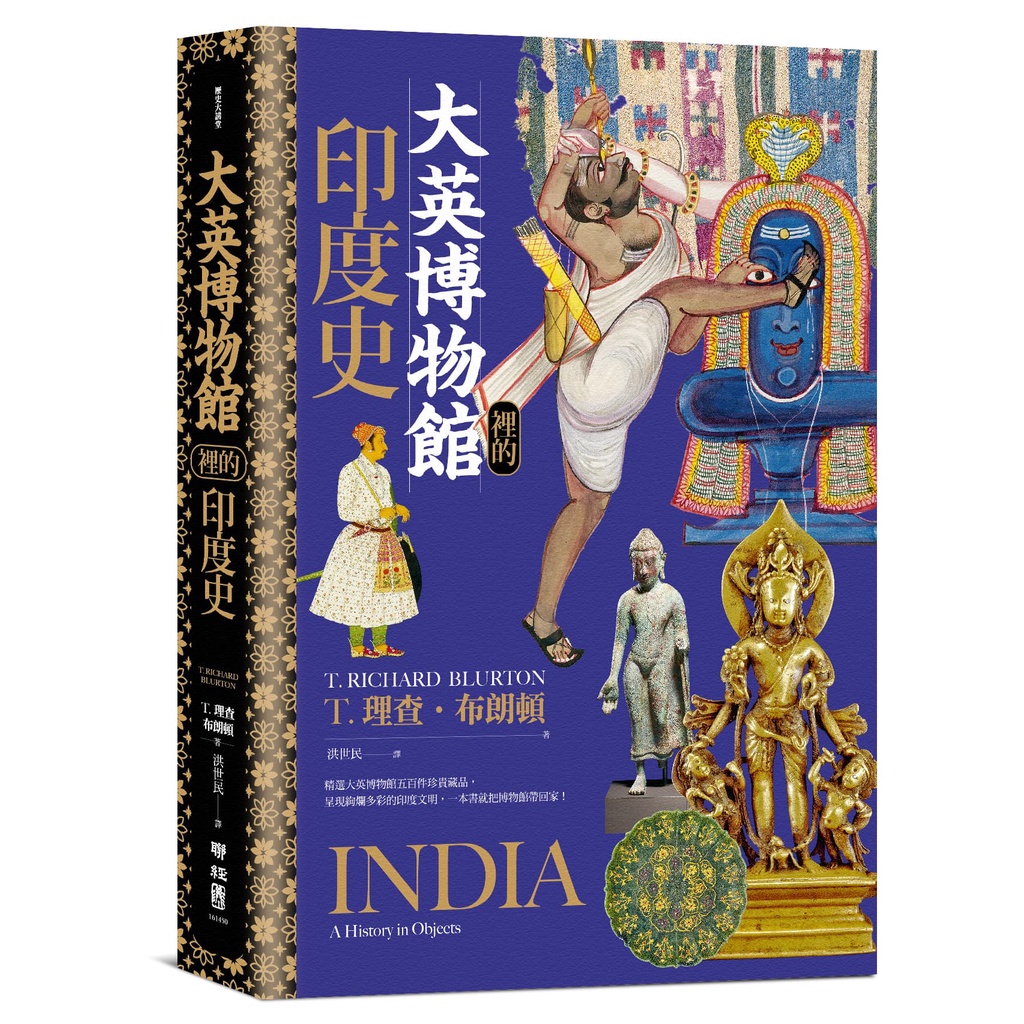 大英博物館裡的印度史[79折]11101020491 TAAZE讀冊生活網路書店