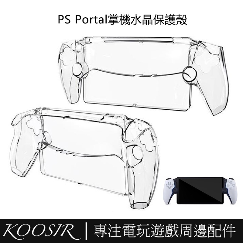 適用於PS5新款掌機保護套 PlayStation Portal Remote Play透明保護殼 PS Portal分