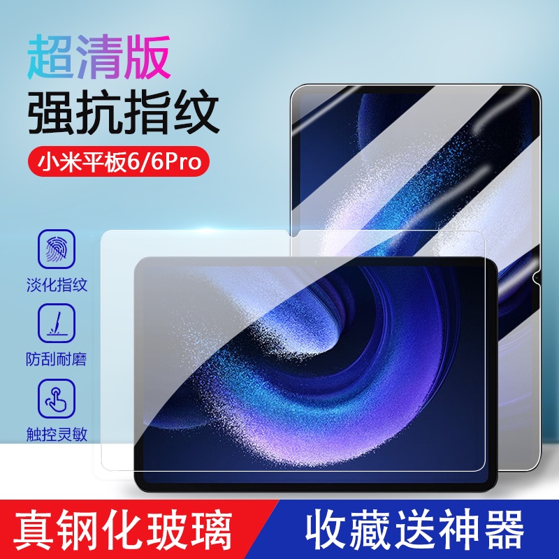 適用小米平板6pro鋼化膜護眼XiaomiPad5/5Pro保護膜6max滿版覆蓋pad4高清紅米pad防爆小米1/2/