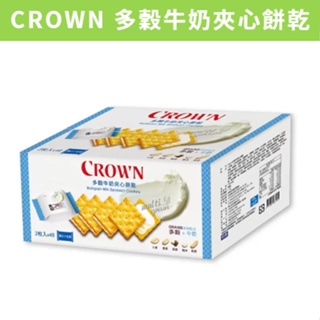 [零食殿堂] 滿額免運 現貨~附發票~團購/批發 好市多 CROWN多穀牛奶夾心餅乾 16g 單包 零嘴 點心