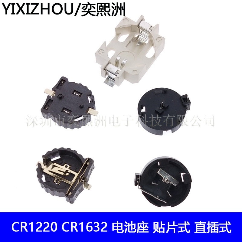 BS-1220 CR1220電池盒 ML1220 CR1632 鈕扣電池座 貼片式 直插式