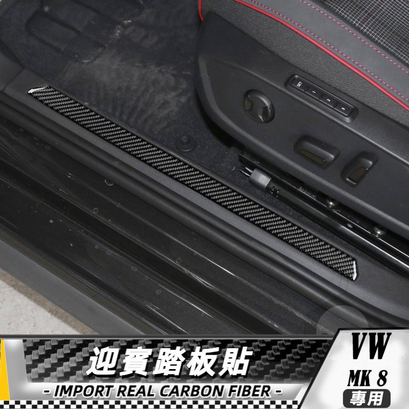 【台灣出貨】碳纖維 大眾 高爾夫8 VW golf8 mk8 21-23 迎賓踏板貼-4件 貼 改裝 卡夢貼紙 內裝