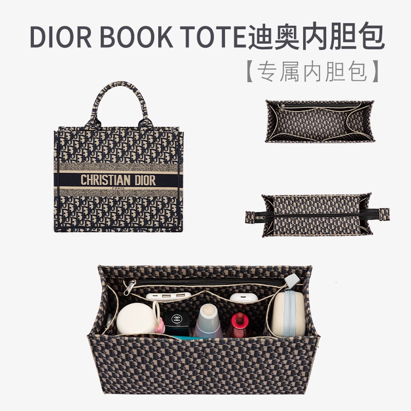 【現貨速發】適用於迪奧托特包內膽Dior book tote內襯分隔收納撐型包中包內袋