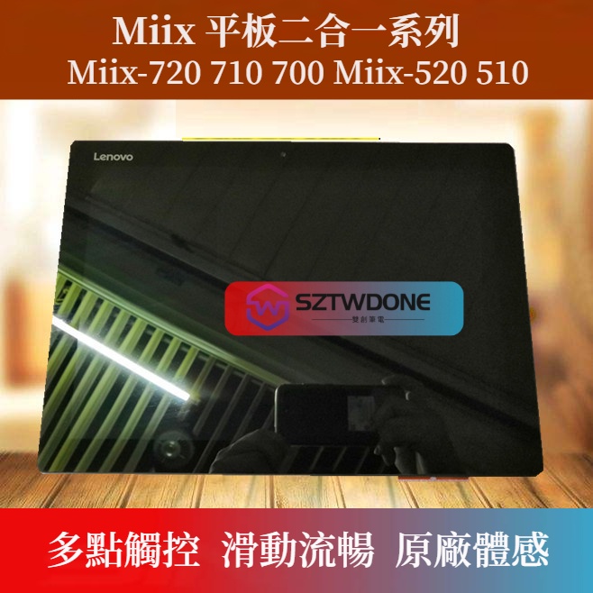 適用於聯想Miix700-12ISK 4 510 525 520yoga710 720 觸摸屏 液晶螢幕 面板總成 帶框