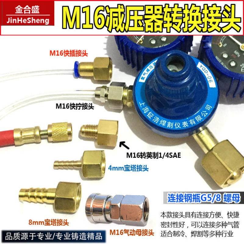 多買優惠壓力錶M16氮氣接頭氧氣減壓器M16*1.5銅內絲轉換接頭PU氣動接頭可開發票yla