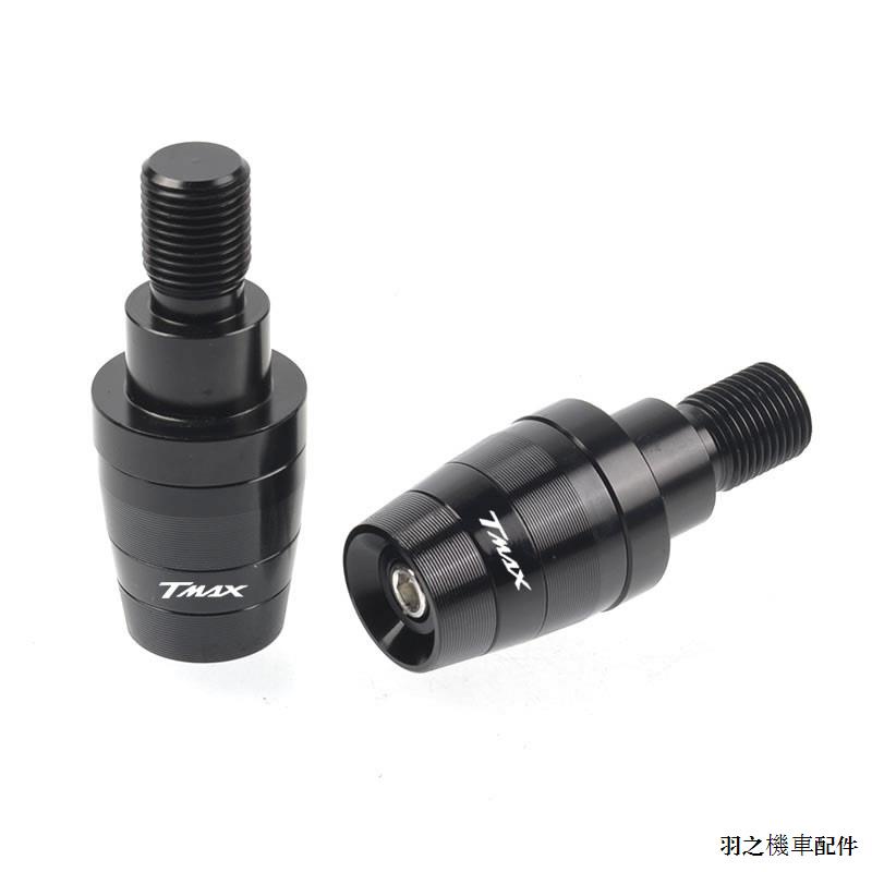 山葉配件改裝適用雅馬哈TMAX530 TMAX560 TMAX鋁合金改裝手把堵頭平衡端子配件