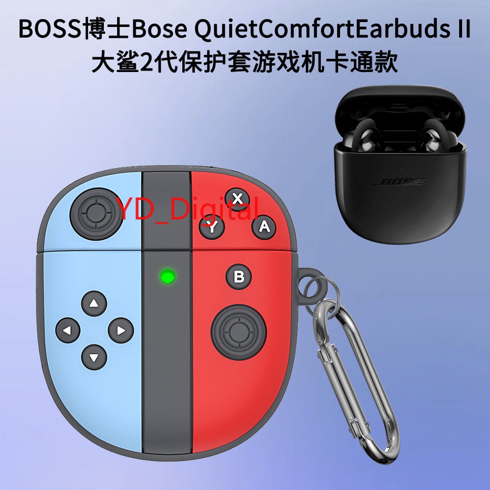 適用Bose QuietComfort Ultra 3耳機保護套 Bose qc 2代保護套switch遊戲矽膠保護殼