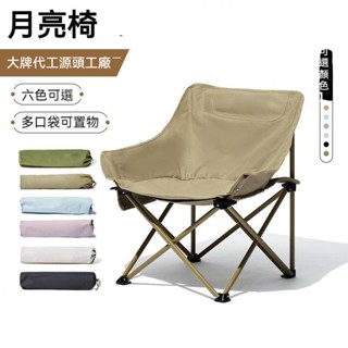 月亮椅 露營椅 折疊椅 戶外椅 折疊椅 登山椅 休閒椅 超輕攜便 沙灘椅 便攜 椅子 靠背釣魚椅 導演椅 太空躺椅 露營