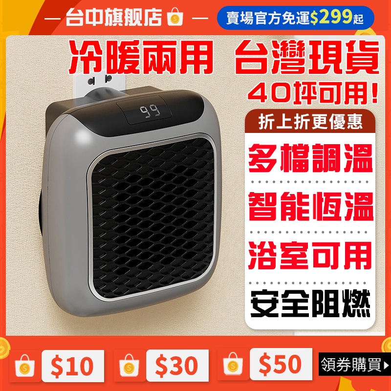 🔥冷暖兩用 臺灣現貨🔥110v暖風機 冷暖兩用風扇 浴室暖風機 省電暖氣機 陶瓷電暖器 小型電暖器 低功率電暖器