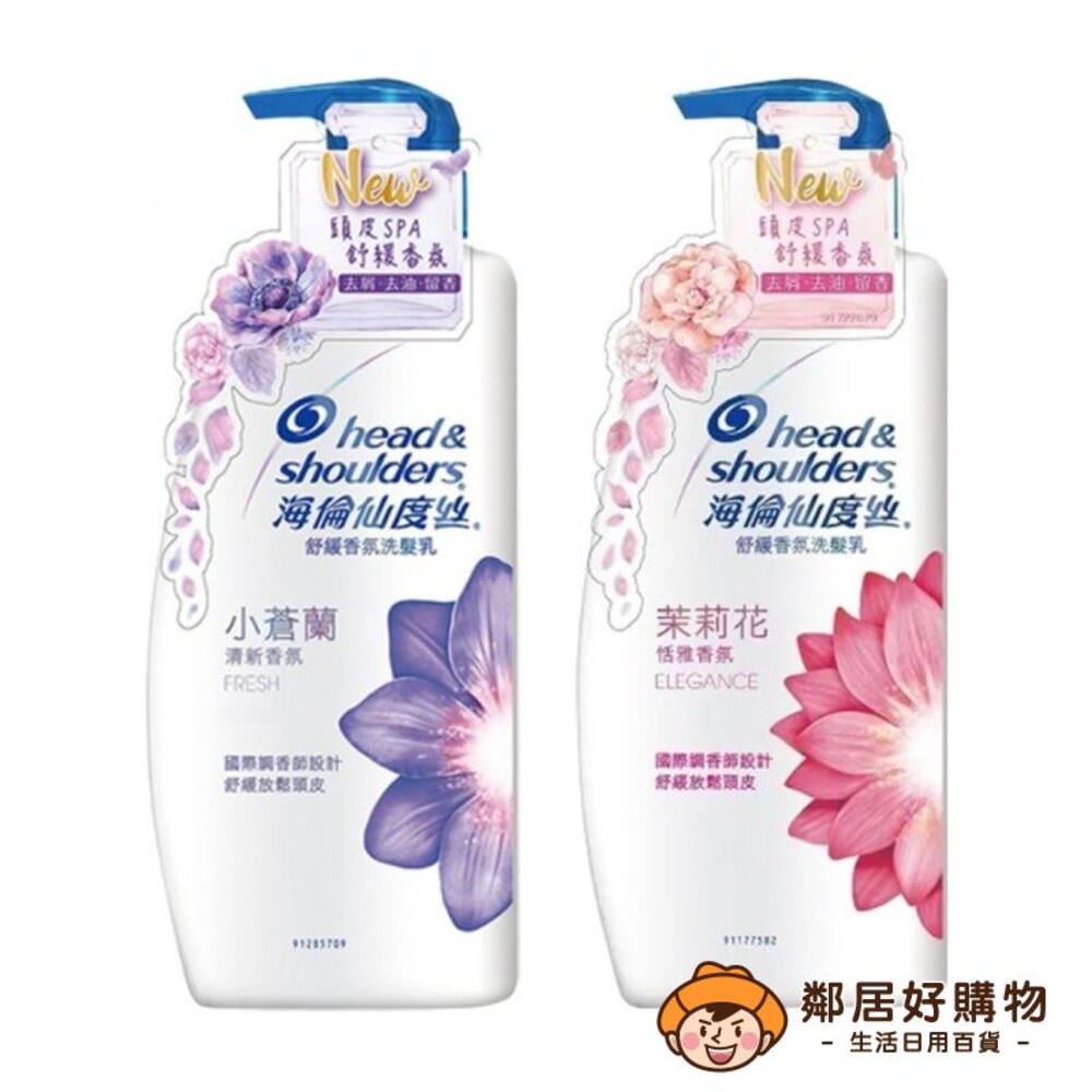 【海倫仙度絲】舒緩香氛洗髮乳750ml-(小蒼蘭/茉莉花)