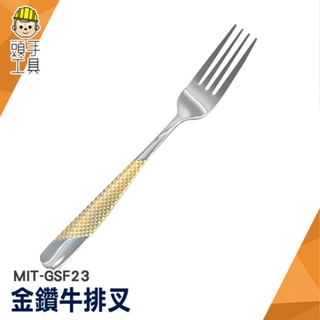 叉子 刀叉 水果叉子 水果沙拉叉 小叉子 歐式 西餐餐具 MIT-GSF23 精品餐具 牛排叉 不鏽鋼叉子 高質感叉子