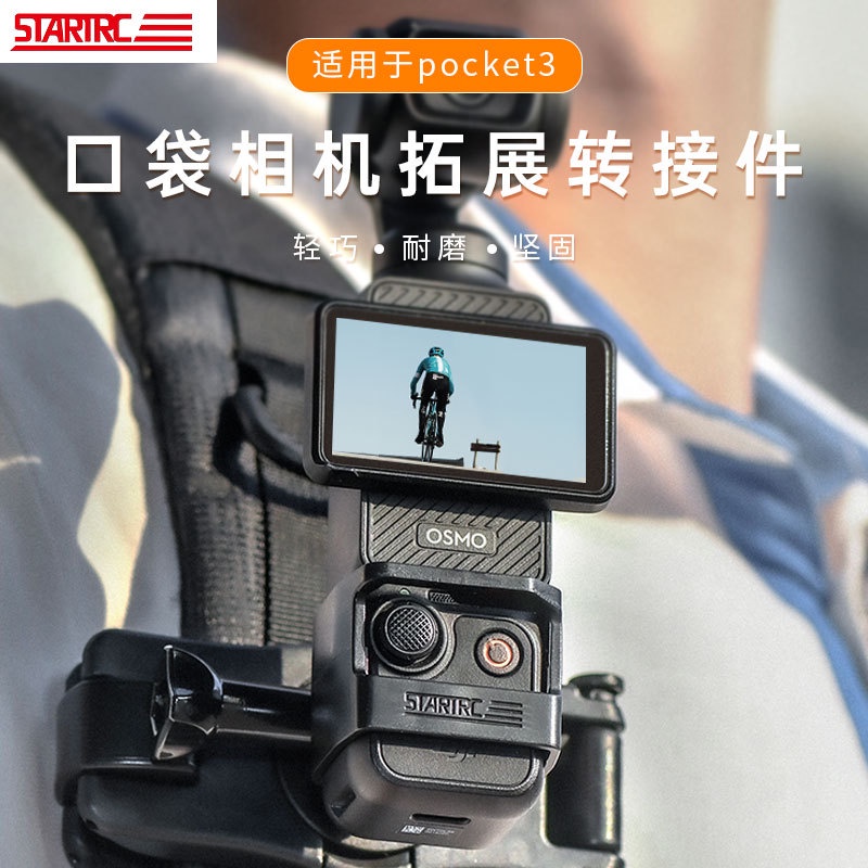 STARTRC適用Dji Osmo Pocket 3轉接口袋邊框雲臺相機拓展支架固定夾配件