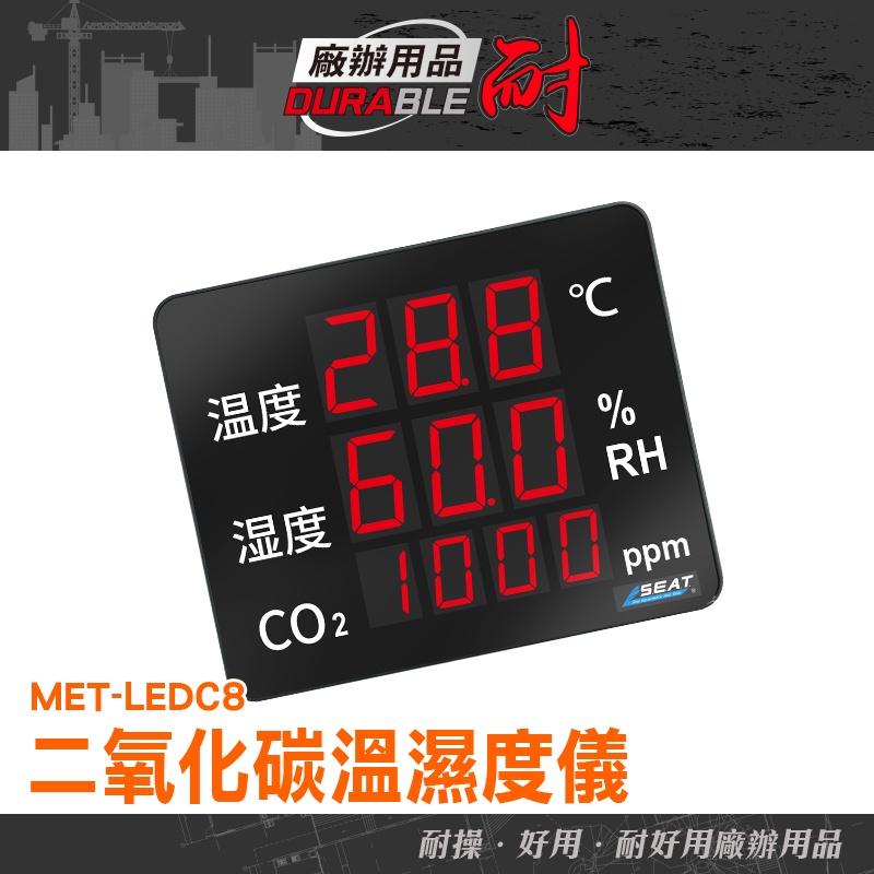 多功能溫濕度計 二氧化碳顯示看板 二氧化碳偵測器 Co2溫濕度 氣體檢測 警報提示 二氧化碳測試計 MET-LEDC8