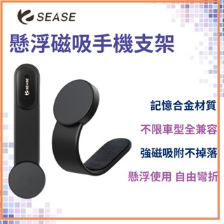 Sease 磁吸車用手機支架 磁吸式 導航螢幕 手機支架 出風口導航支架 強磁吸附 支架 車用 車載 導航 手機架 ✹