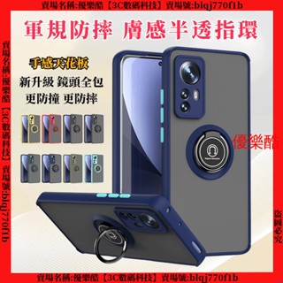 軍規防摔 膚感半透指環 小米 12T 11T Pro 11 12 Lite 12 X Pro 手機殼 保護殼 防摔手機殼