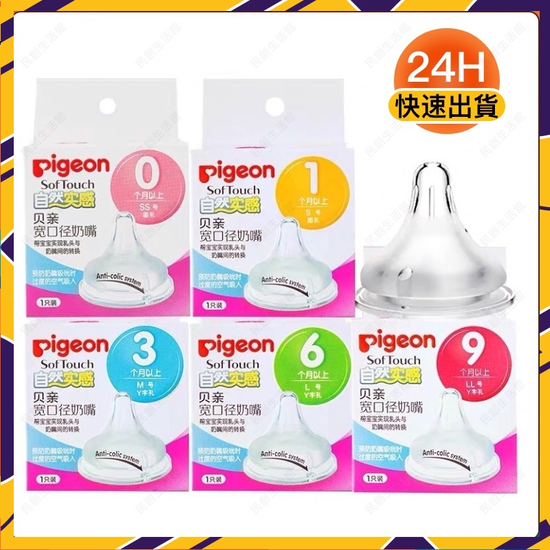 ✨現貨秒發✨ Pigeon 日本貝親奶瓶配件 貝親奶嘴 貝親奶嘴頭 貝親寬口奶嘴 硅膠奶嘴 口型保護